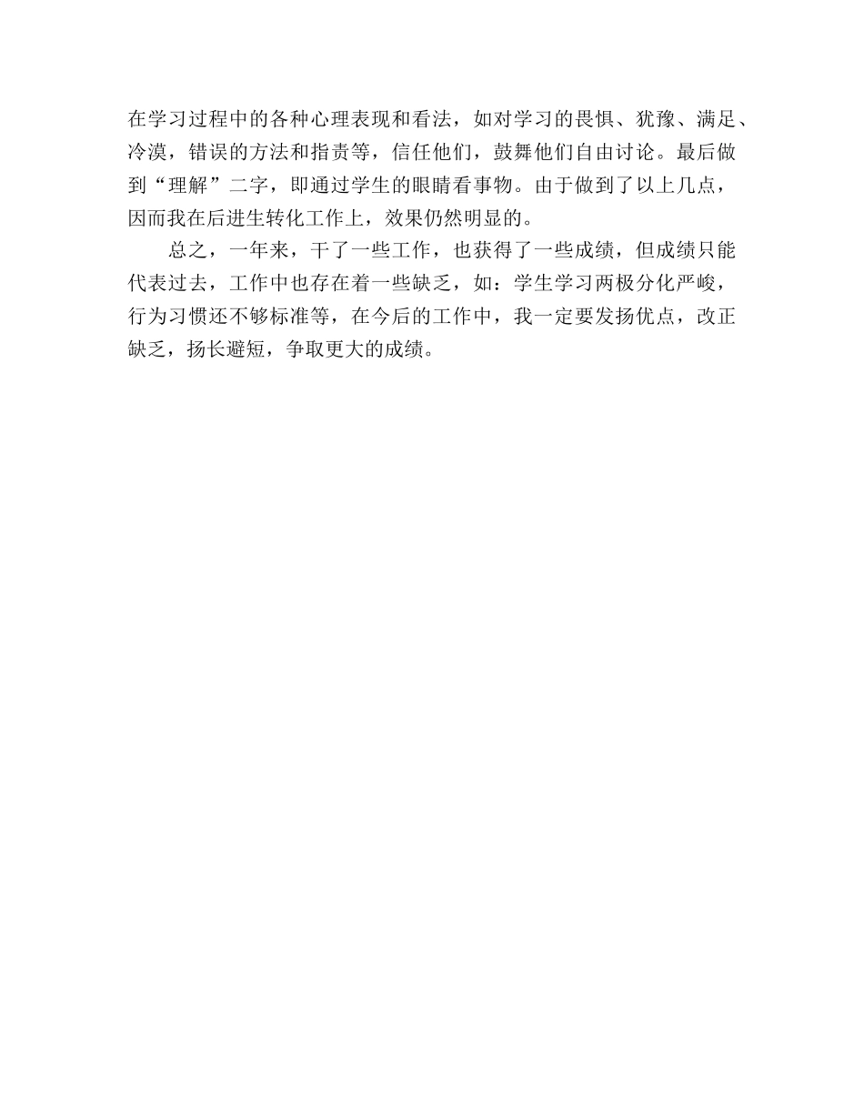 2024最新教师期末工作参考总结范文 _第3页
