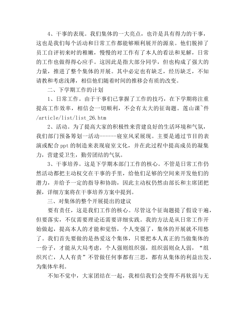 2024年学生会生活部学期工作参考总结范文及下期工作 _第2页