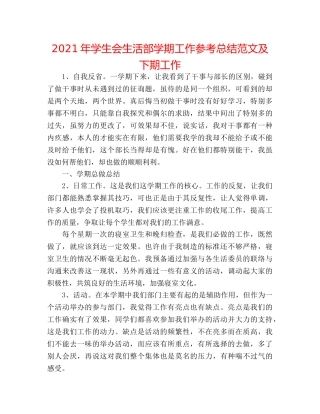 2024年学生会生活部学期工作参考总结范文及下期工作 