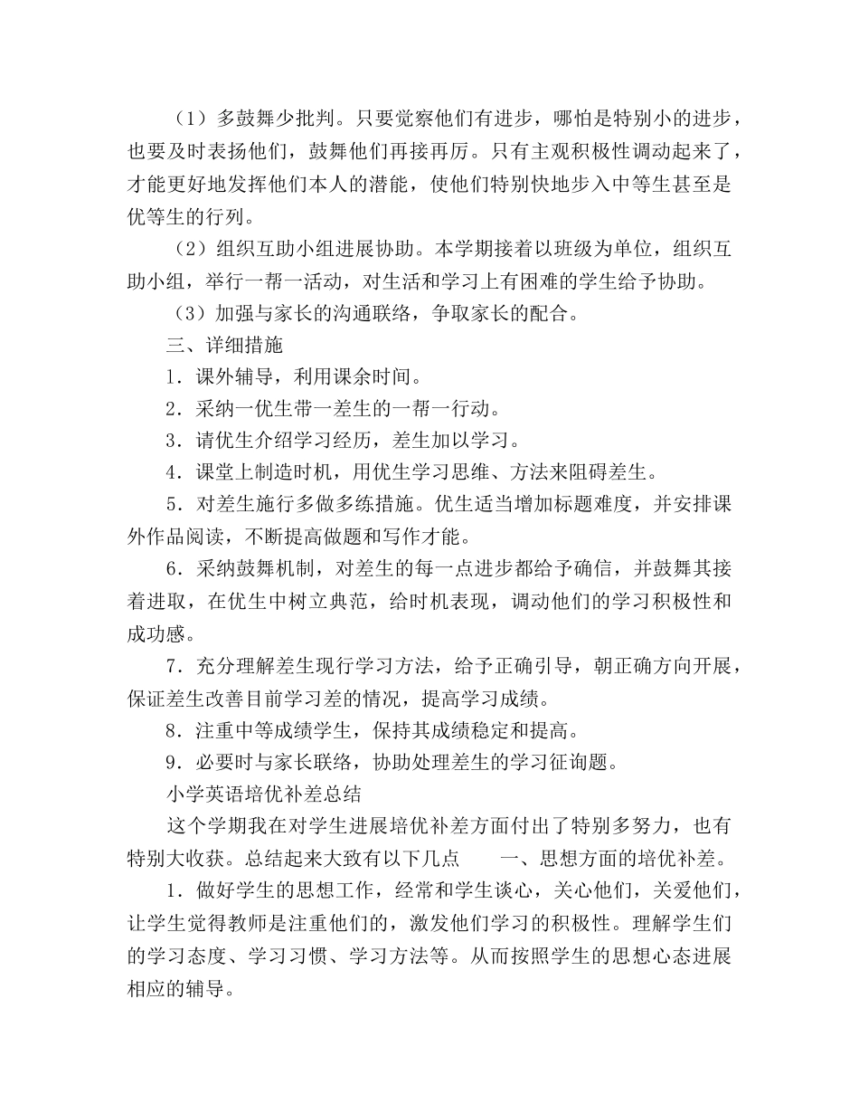 2024年小学英语补差参考总结 _第2页