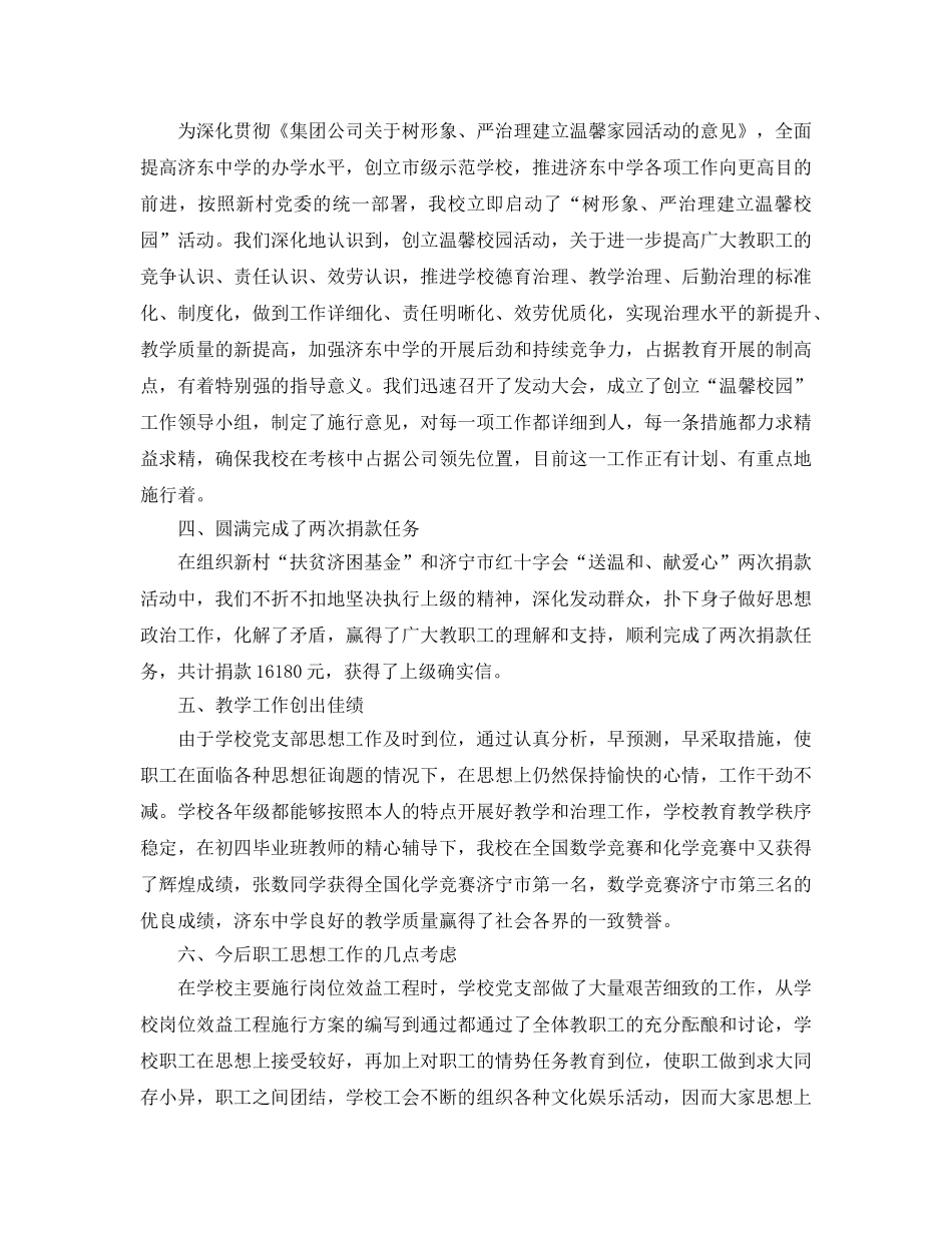 2024思想政治工作参考总结报告 _第2页