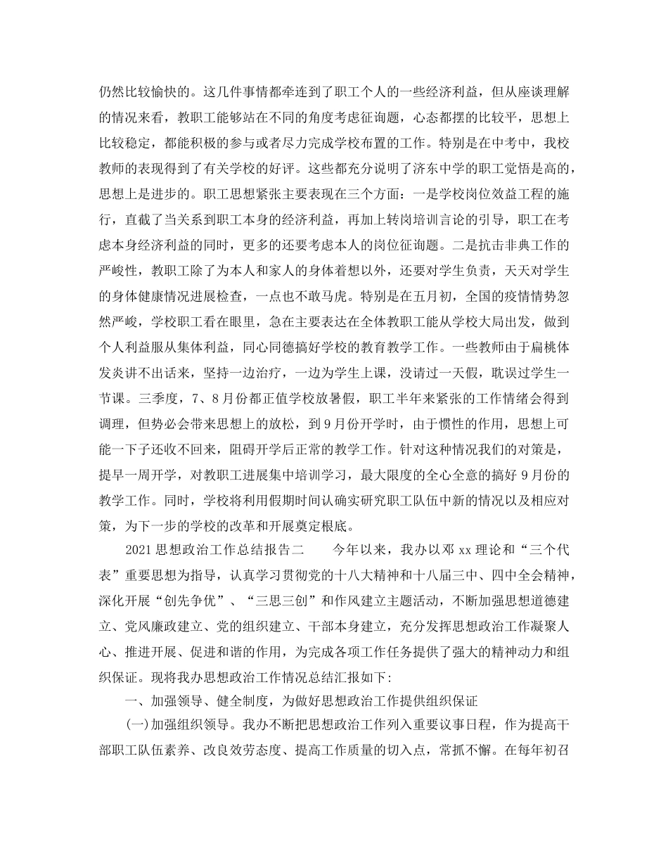 2024思想政治工作参考总结报告 _第3页