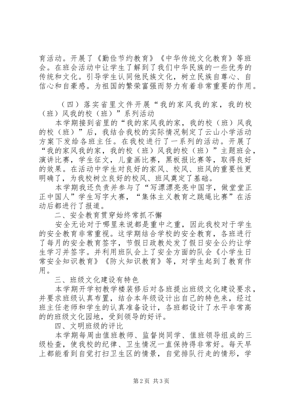 XX年XX年上度第一学期政教处班主任工作总结范文_第2页