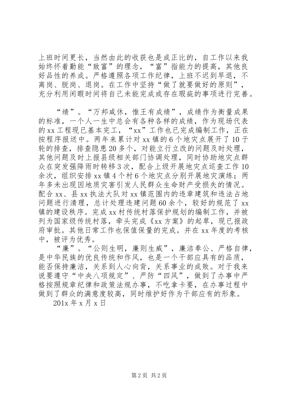 XX近三年个人工作总结_第2页