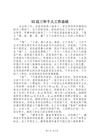 XX近三年个人工作总结