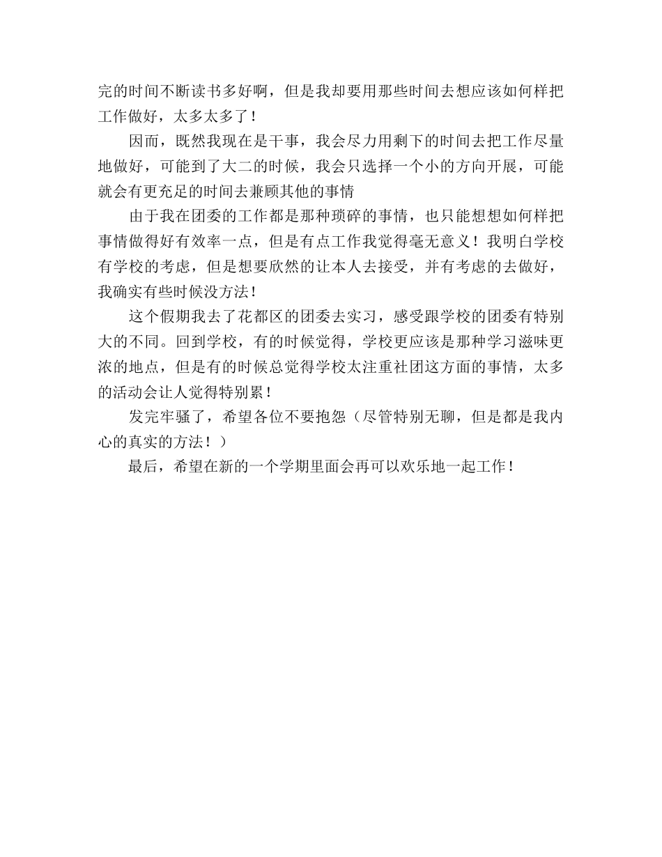 2024年学校团委秘书处个人工作参考总结范文 _第2页