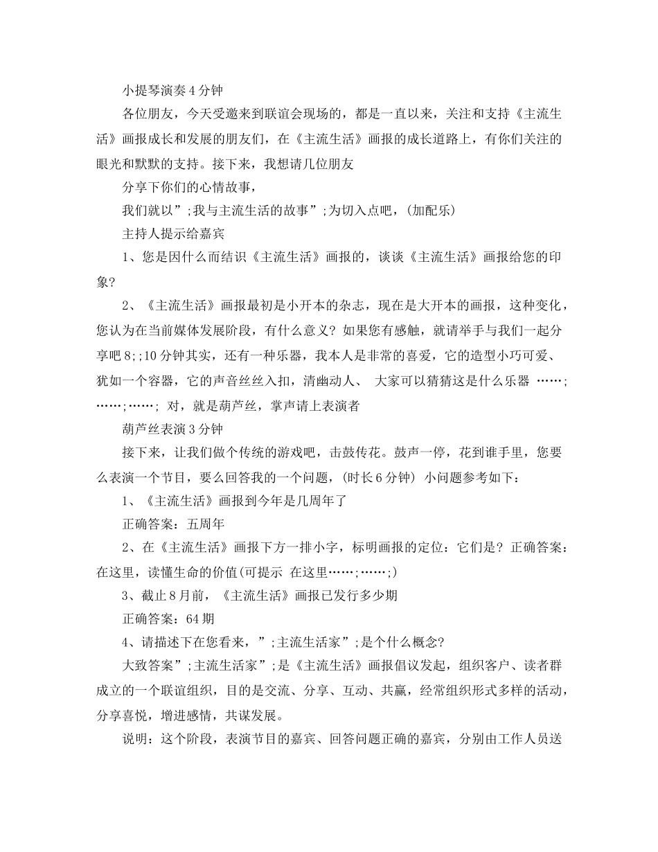 2024年中秋联欢会主持词例文 _第2页