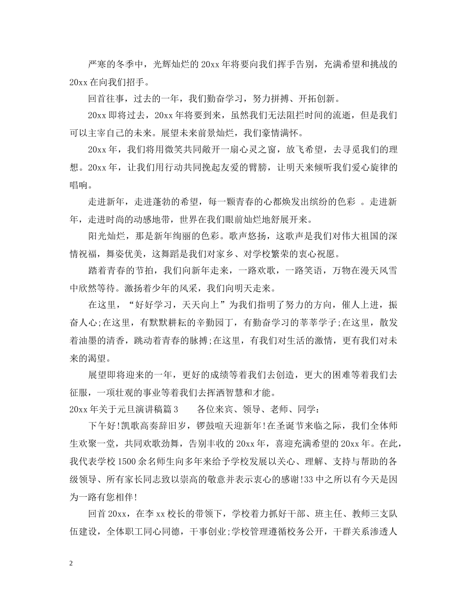 2024年关于元旦演讲稿 _第2页