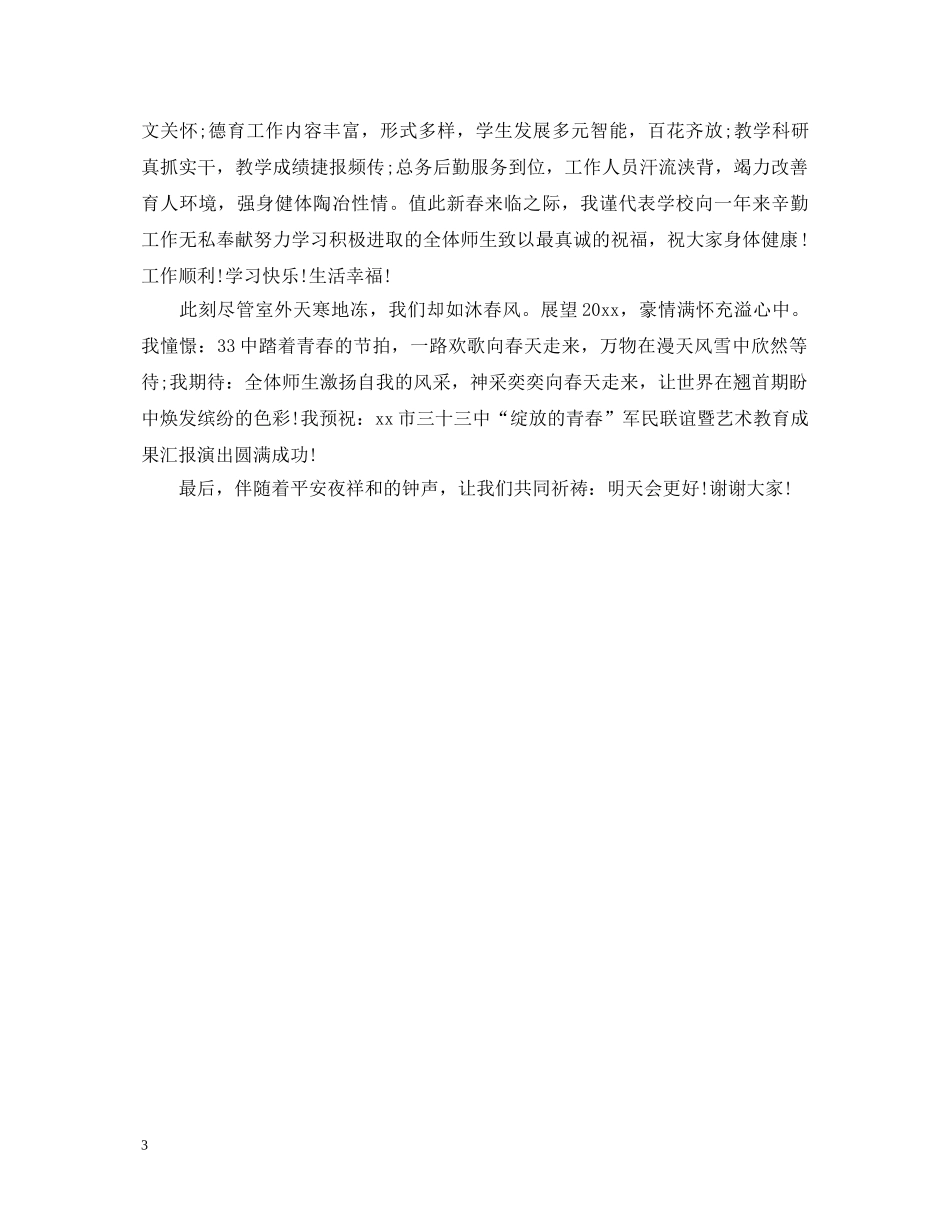 2024年关于元旦演讲稿 _第3页