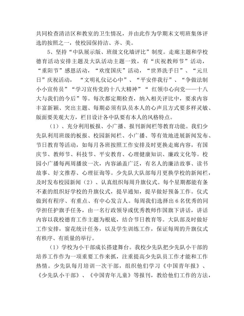 2024小学少先队工作参考总结范文 _第2页