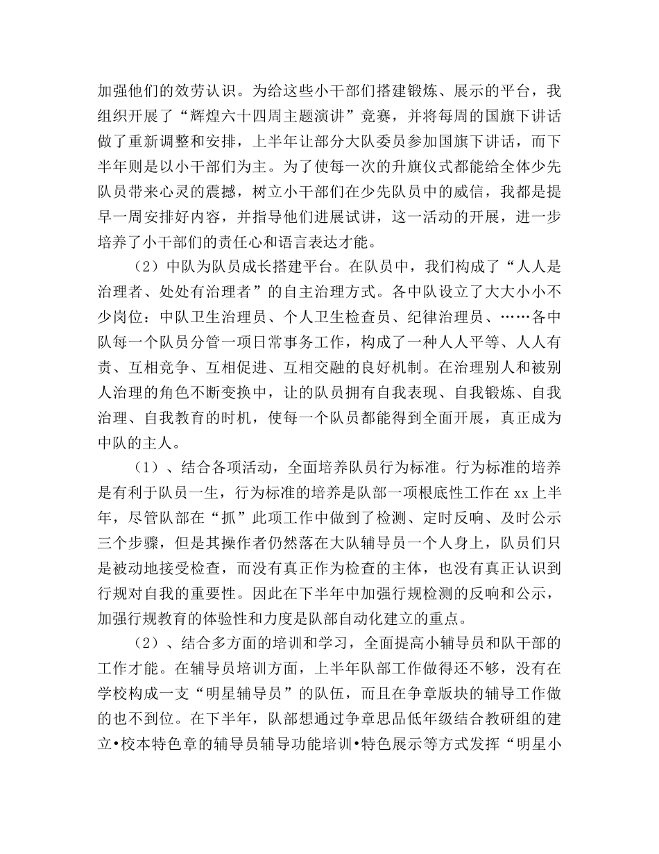 2024小学少先队工作参考总结范文 _第3页