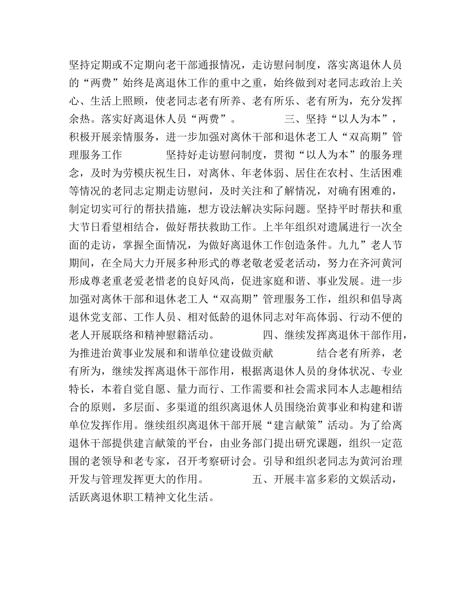 2024年离退休管理工作意见 _第2页