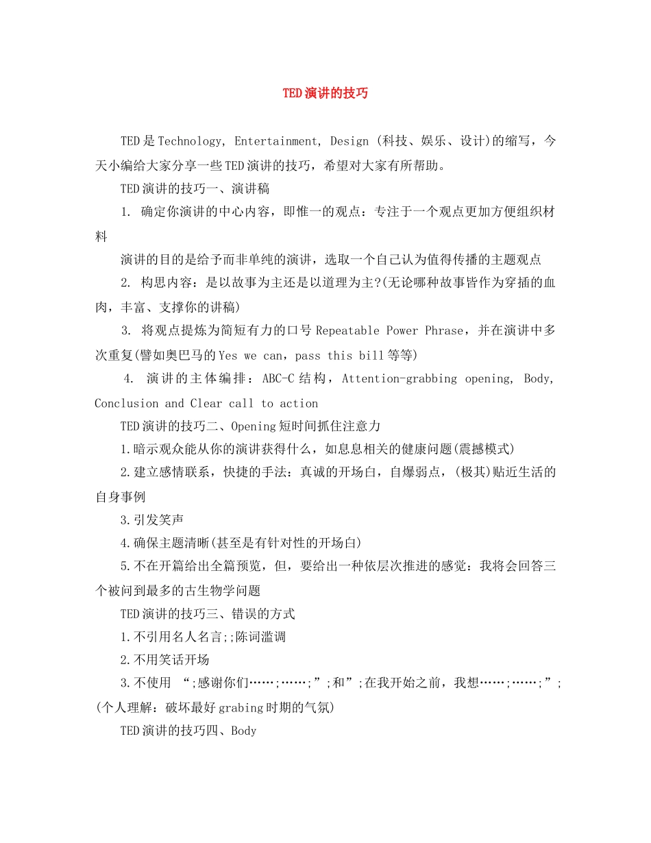 TED演讲的技巧 _第1页