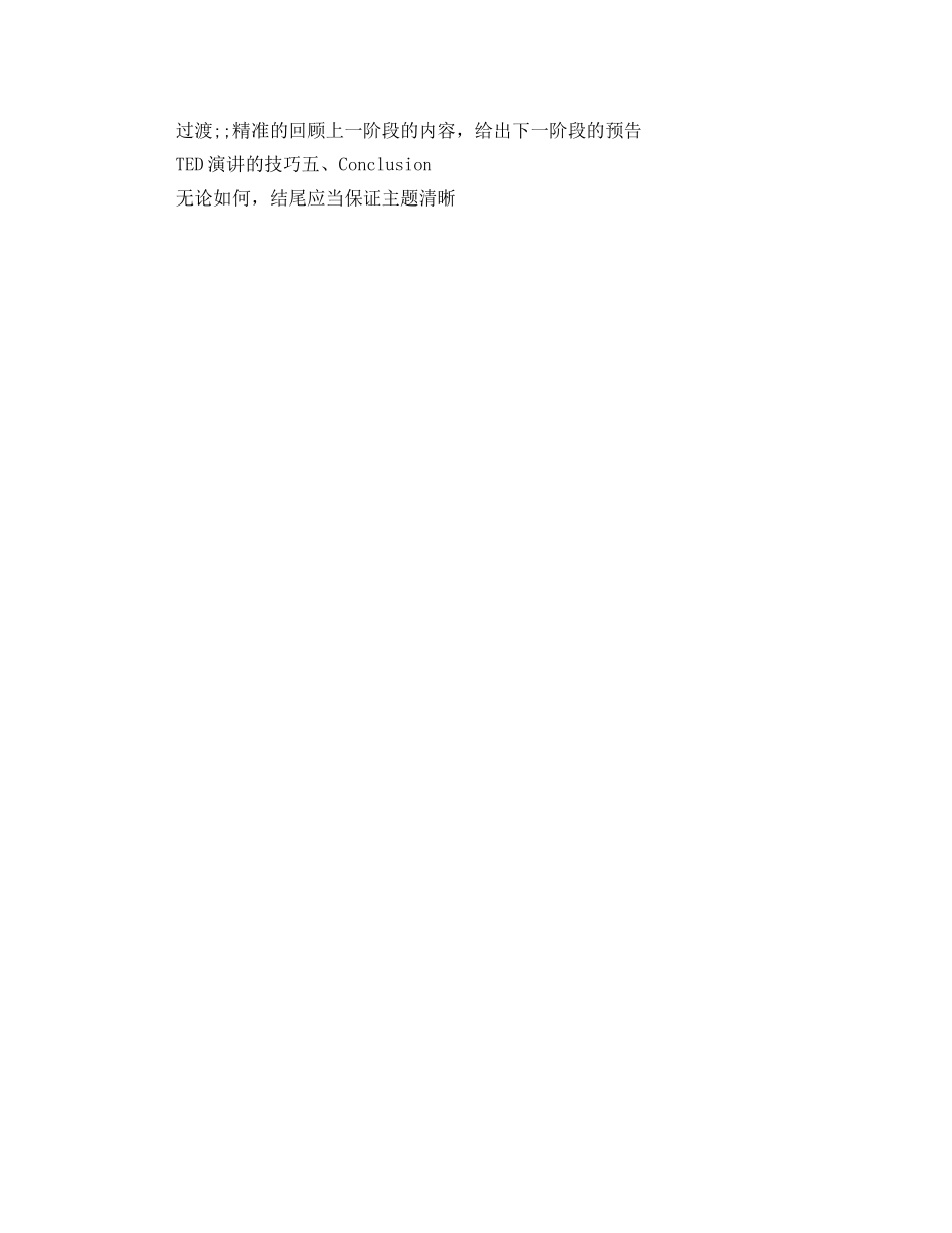 TED演讲的技巧 _第2页
