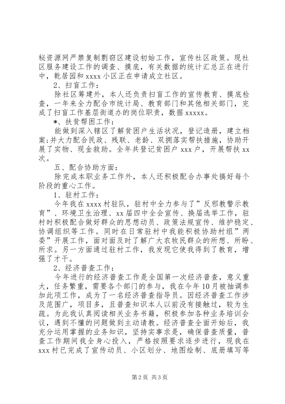 XX年11月社区工作人员个人工作总结_第2页