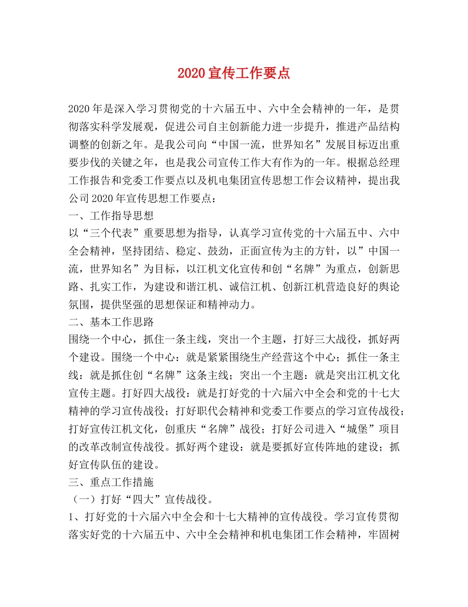 2024宣传工作要点 _第1页