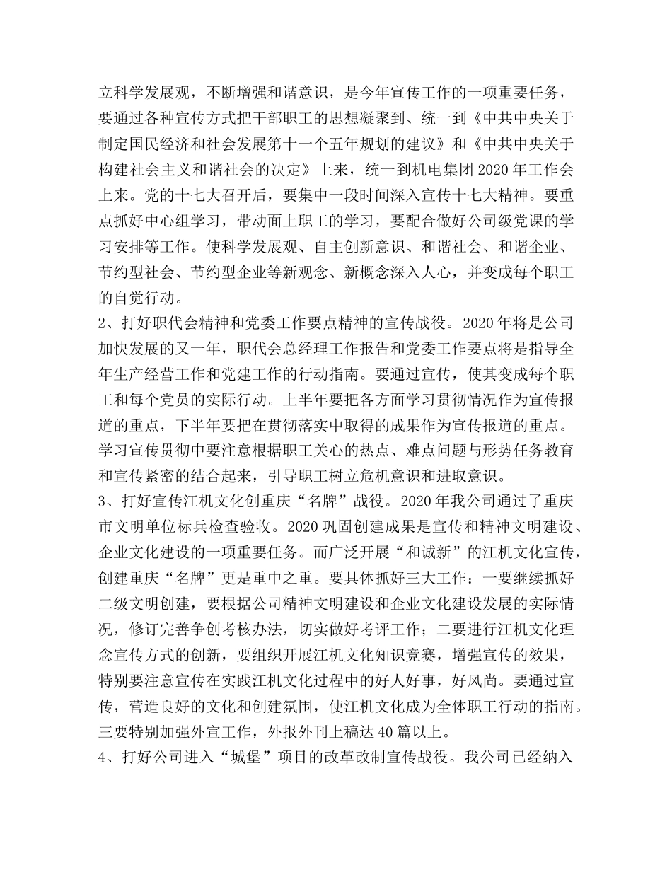 2024宣传工作要点 _第2页