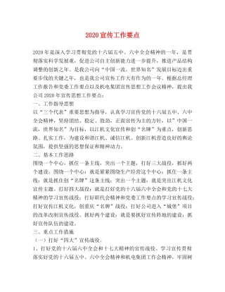 2024宣传工作要点 