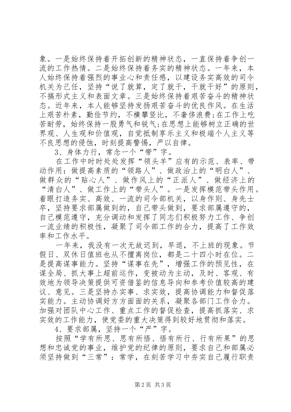 XX年部队领导工作总结_第2页