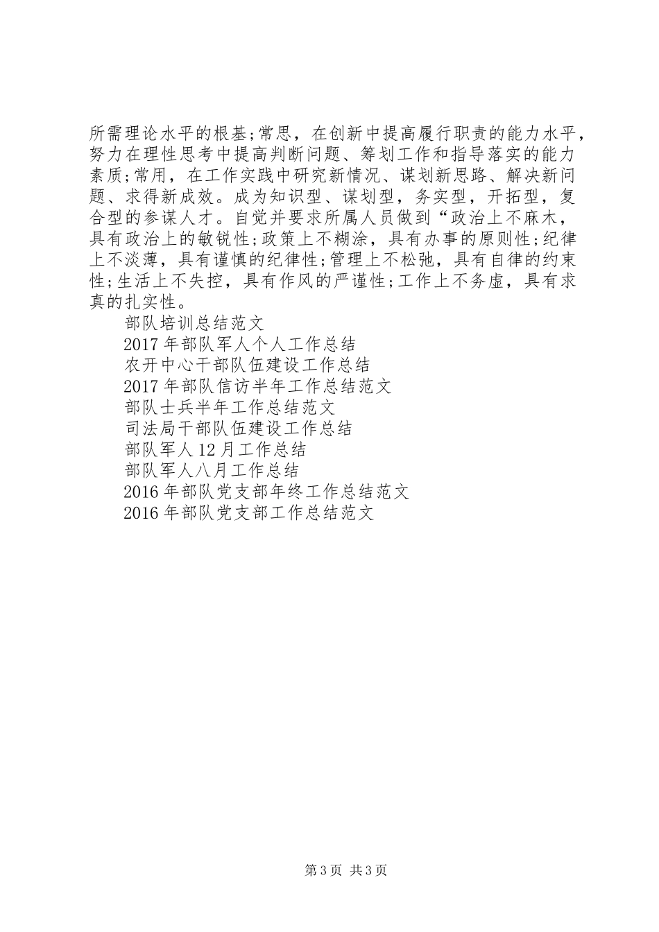 XX年部队领导工作总结_第3页