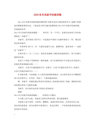 2024有关圣诞节的演讲稿 