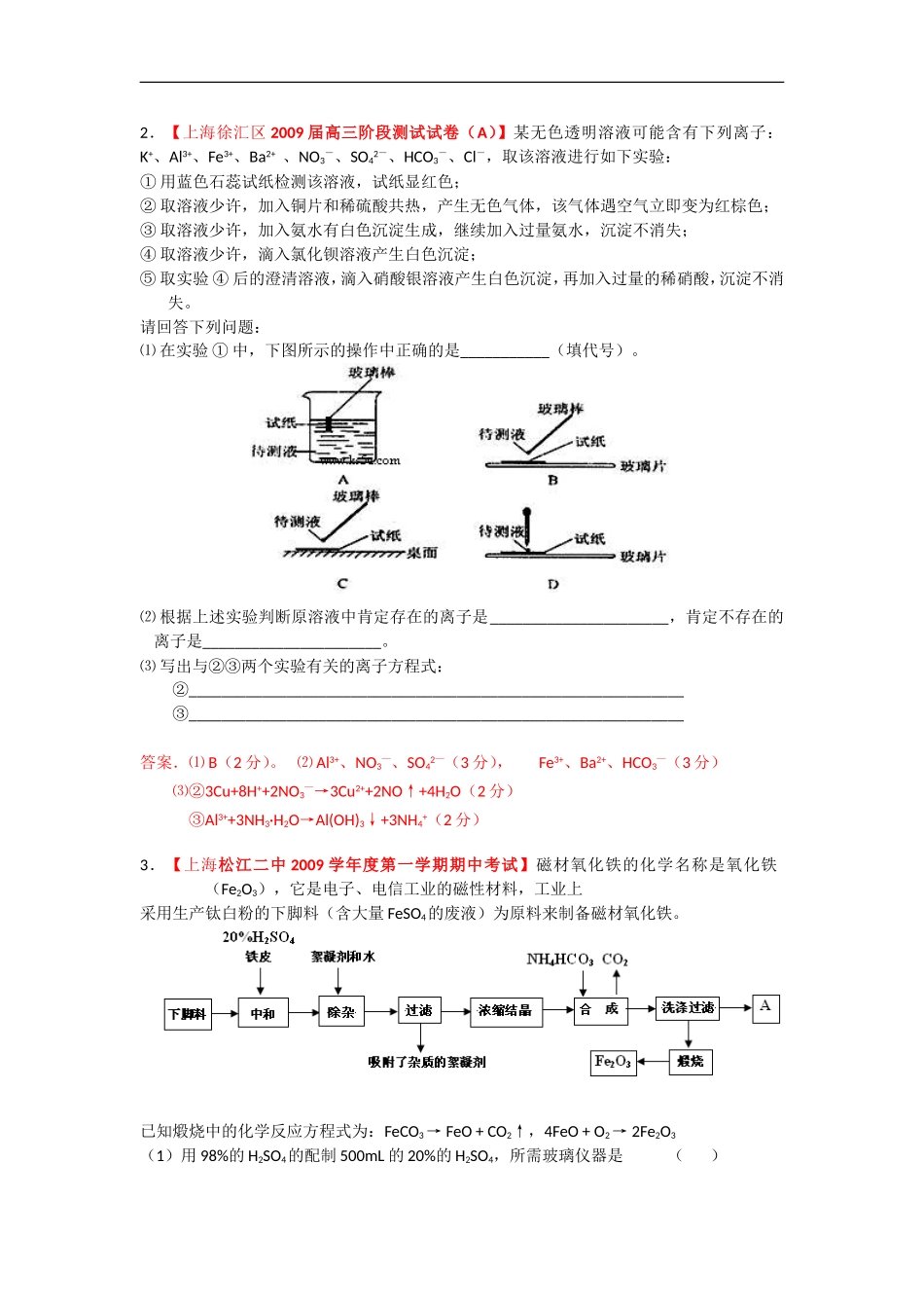 高三化学精选试题汇编：无机推断110题_第2页
