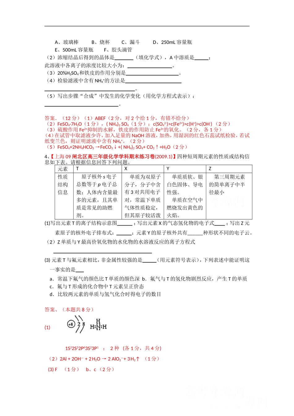 高三化学精选试题汇编：无机推断110题_第3页