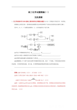 高三化学精选试题汇编：无机推断110题