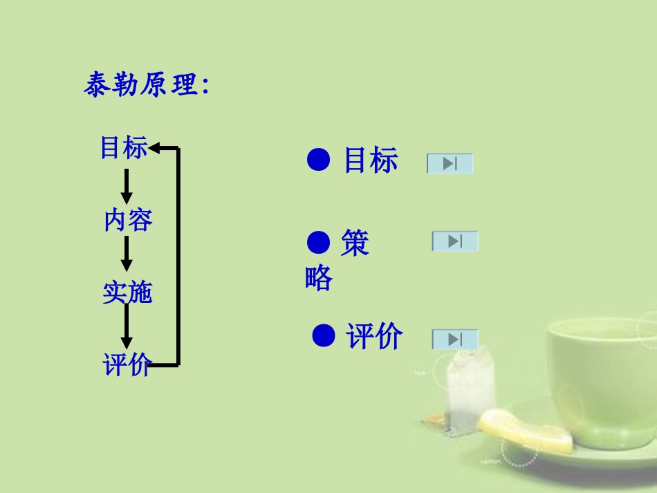 浙江省温州市2013中考科学复习-基于教学目标的复习教学策略课件-浙教版_第2页