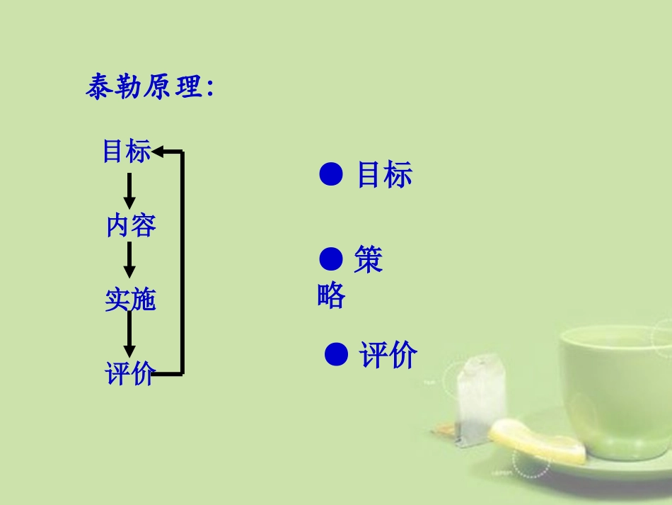 浙江省温州市2013中考科学复习-基于教学目标的复习教学策略课件-浙教版_第3页