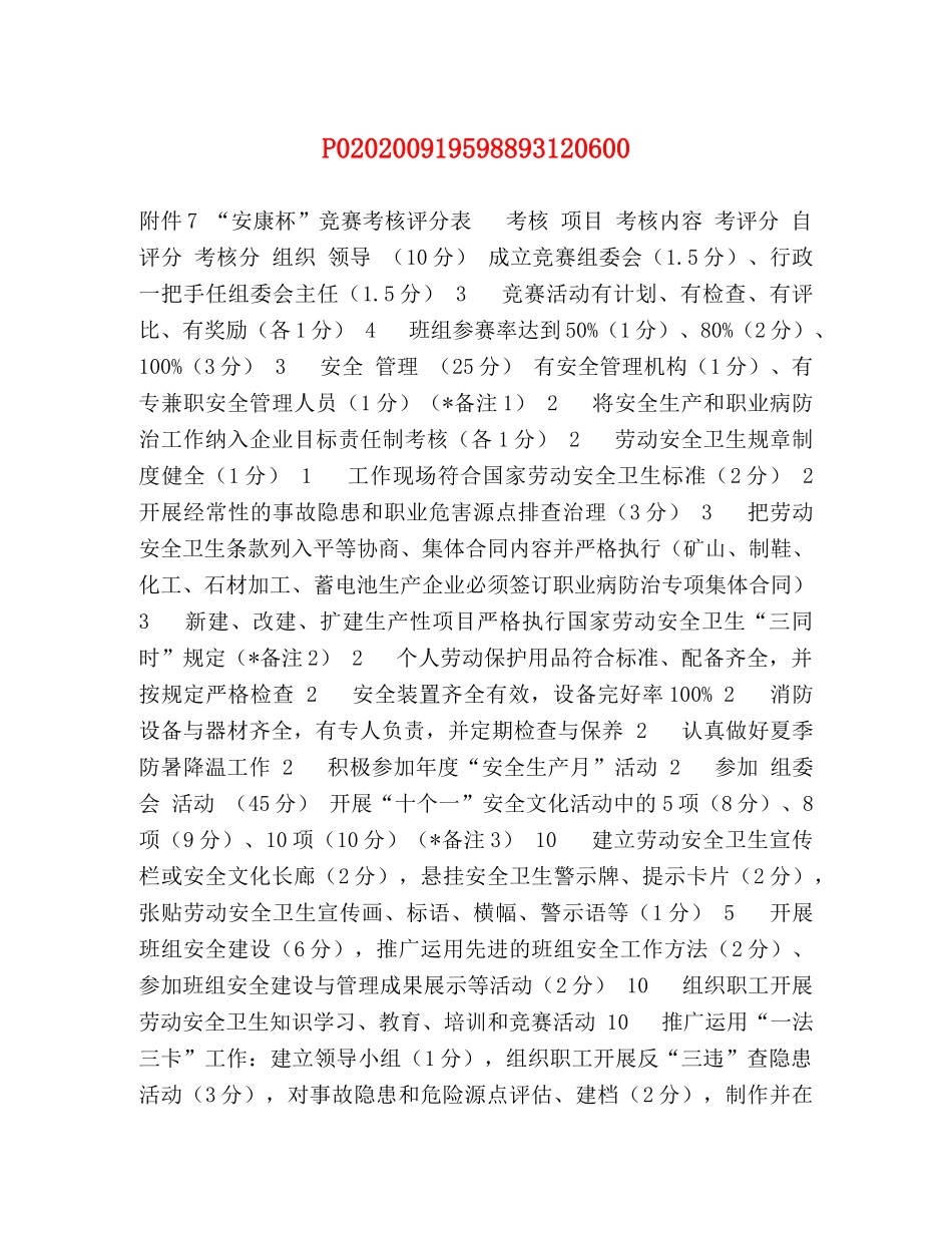 P020240919598893120600 _第1页
