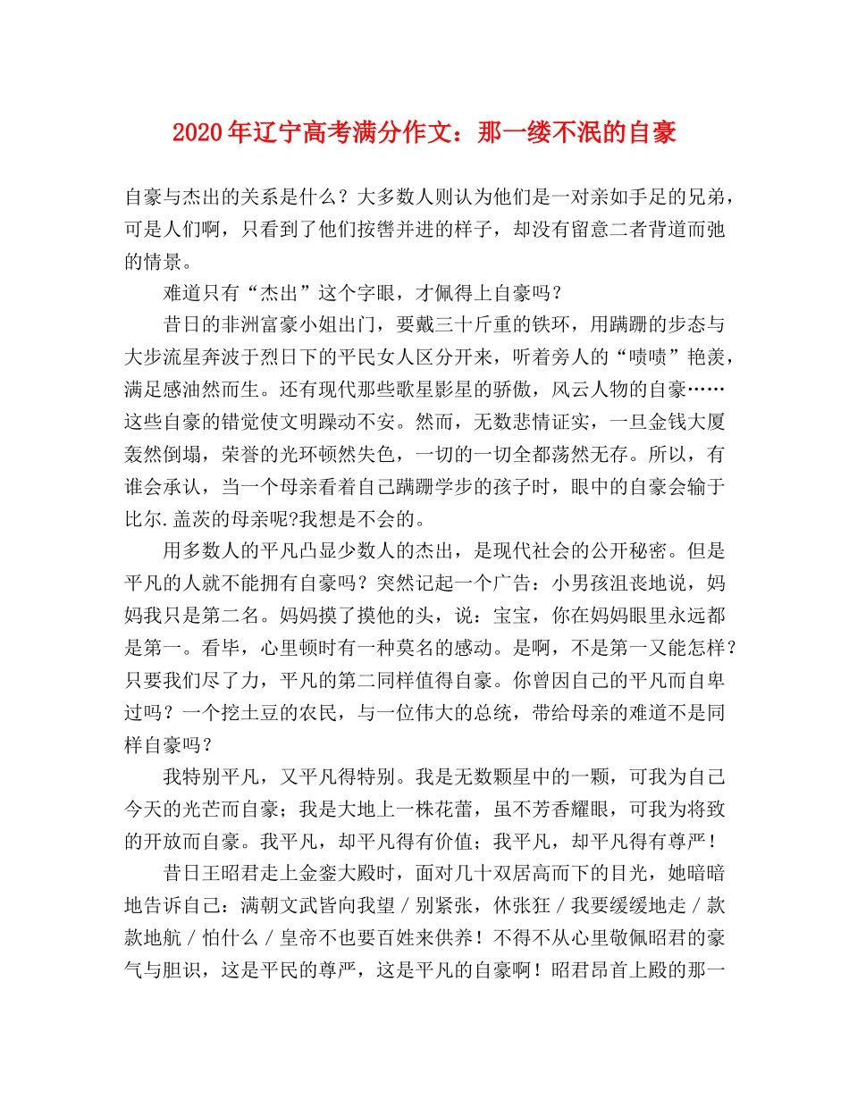 2024年辽宁高考满分作文那一缕不泯的自豪 _第1页