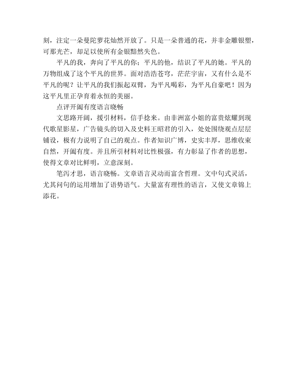 2024年辽宁高考满分作文那一缕不泯的自豪 _第2页