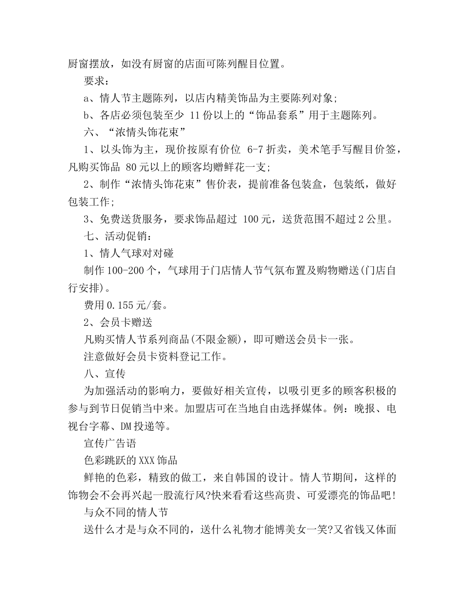 2024商场七夕节活动策划方案写作模板参阅 _第2页