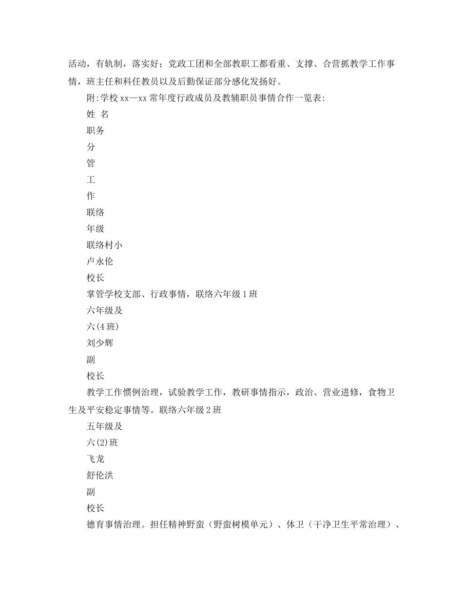 2024年学年小学教育教学工作考核自查参考总结范文 _第2页