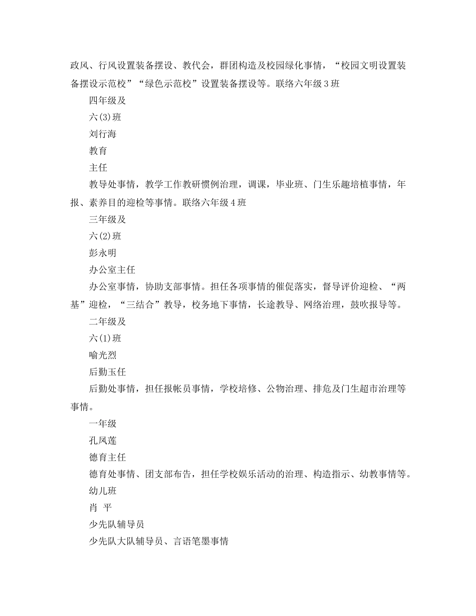 2024年学年小学教育教学工作考核自查参考总结范文 _第3页