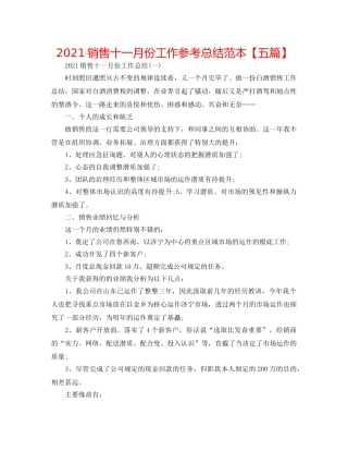 2024销售十一月份工作参考总结范本【五篇】 