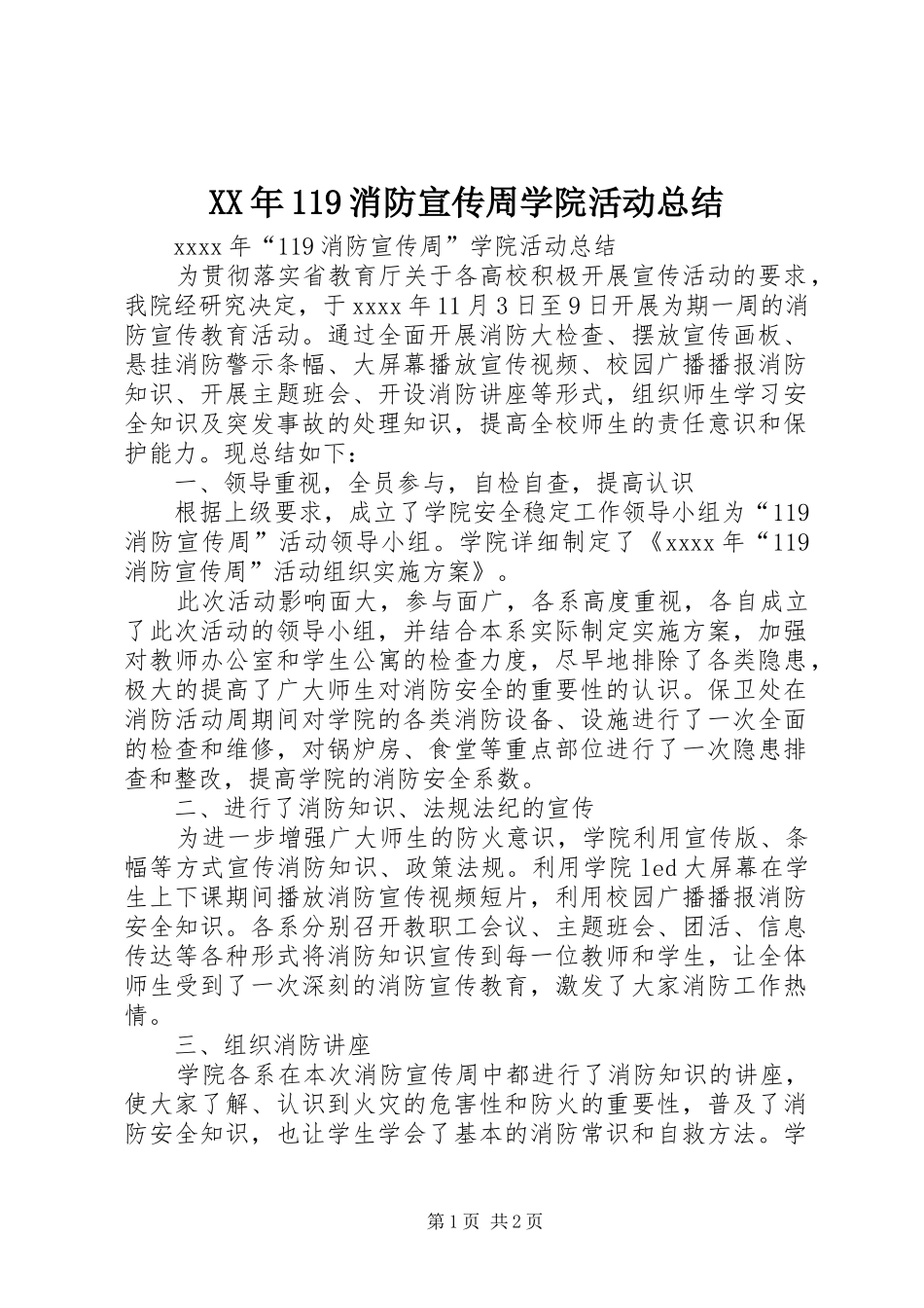 XX年119消防宣传周学院活动总结_第1页
