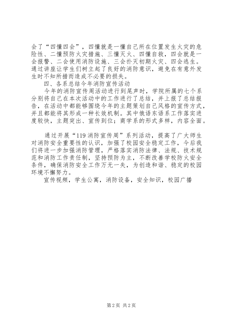 XX年119消防宣传周学院活动总结_第2页