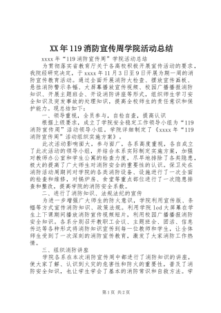 XX年119消防宣传周学院活动总结
