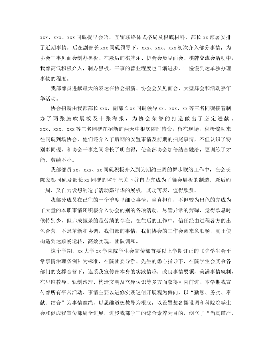 2024年学生会宣传部工作参考总结3篇 _第2页