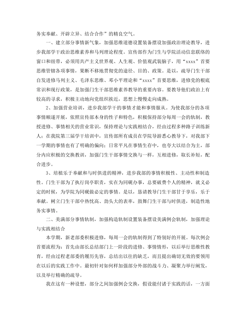 2024年学生会宣传部工作参考总结3篇 _第3页