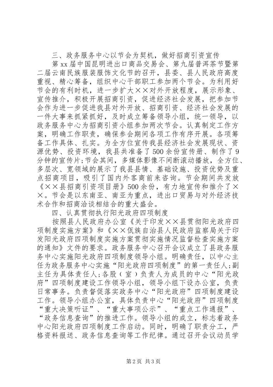 XX年11月政务服务中心工作总结_第2页