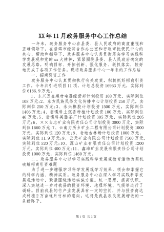 XX年11月政务服务中心工作总结