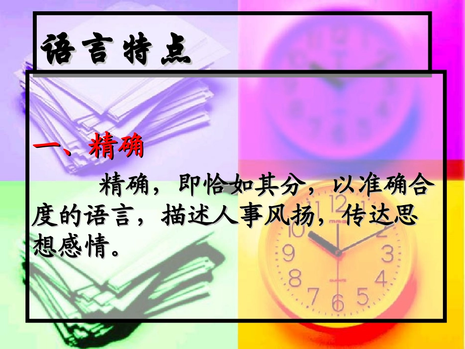 高三语文：《写景抒情散文写作技巧》课件人教版_第2页