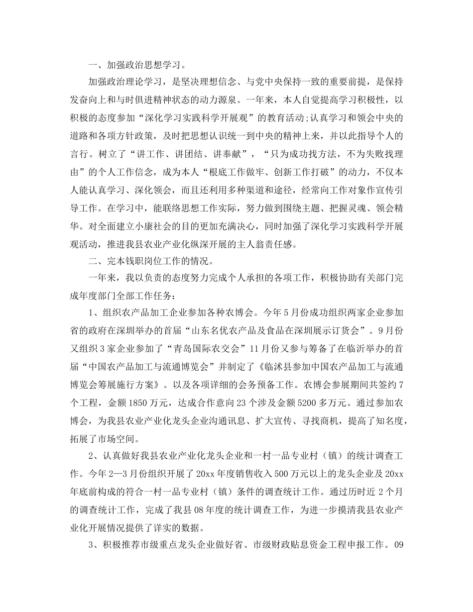 2024年师生个人工作参考总结 _第3页