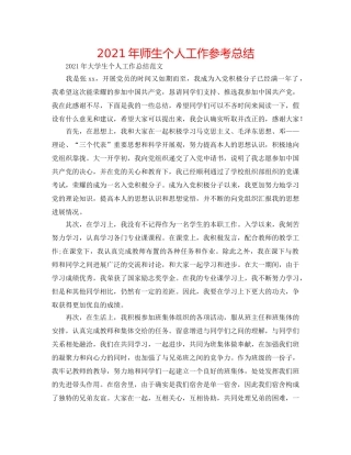 2024年师生个人工作参考总结 