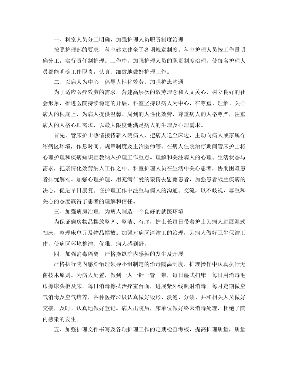 2024年医院内科护理年度工作参考总结 _第3页