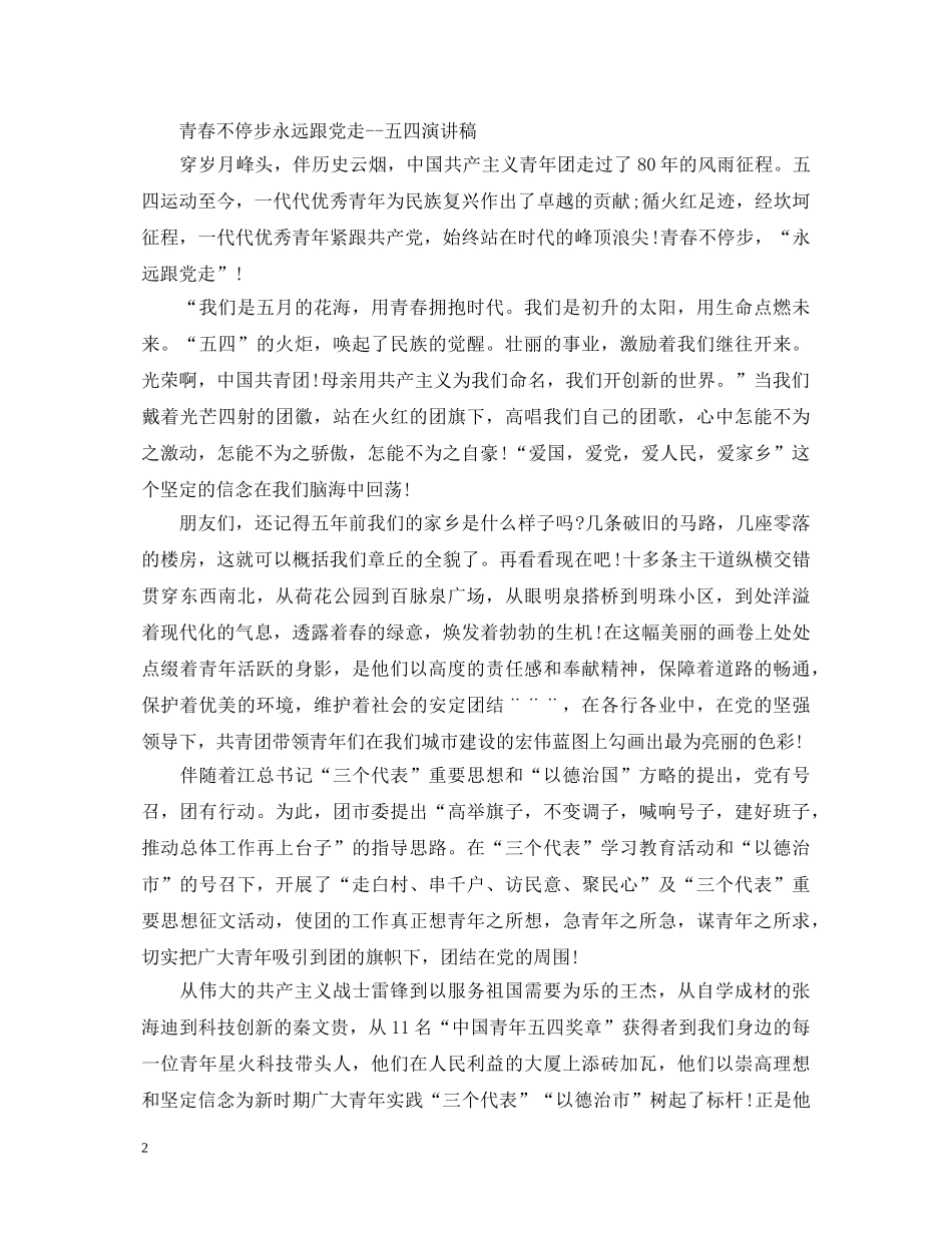 2024年五四运动100周年纪念大会演讲稿 _第2页