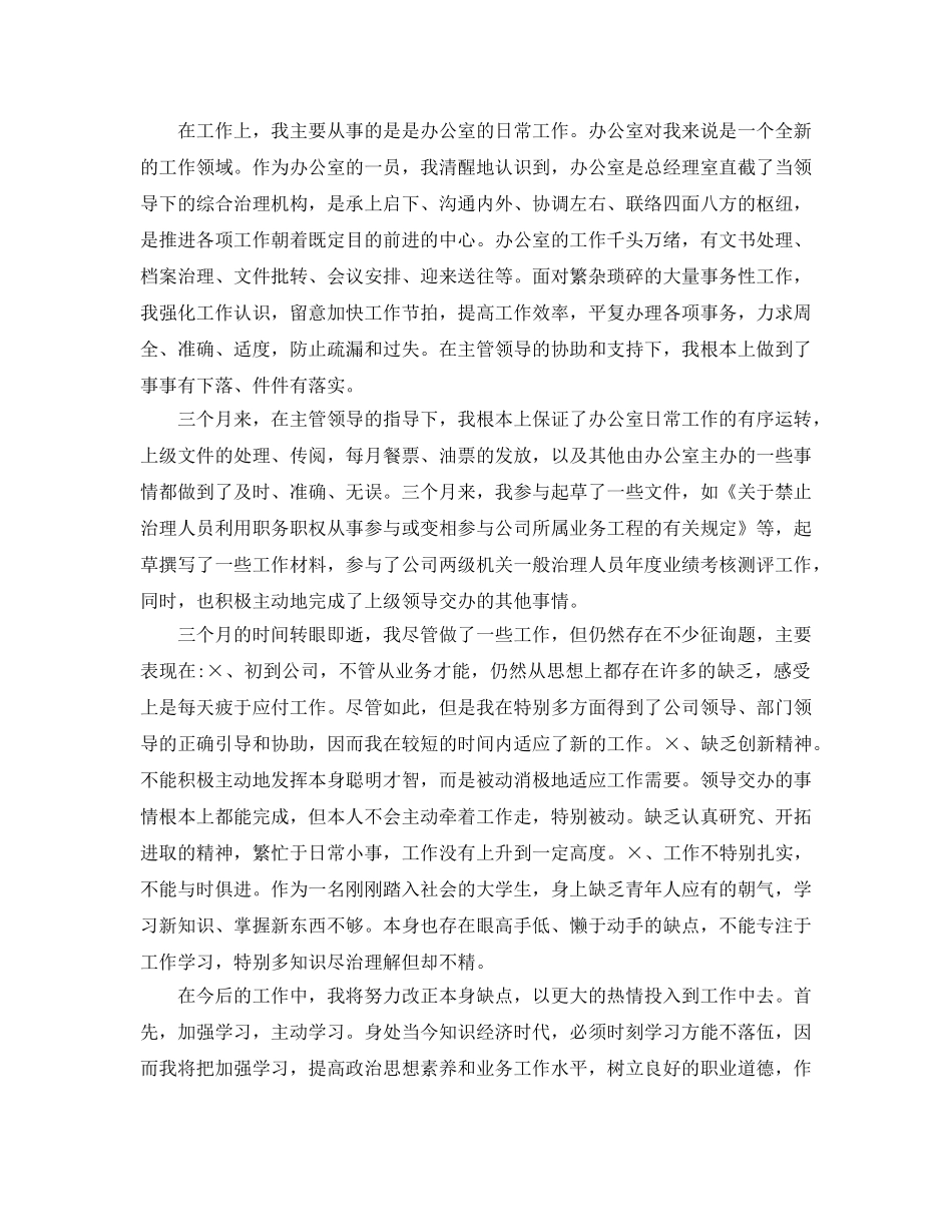 2024文员转正工作参考总结范文5篇 _第2页